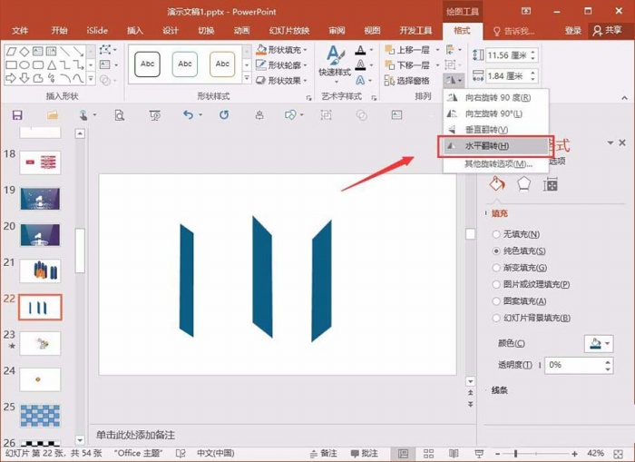 PPT绘制三维立体柱形的操作流程