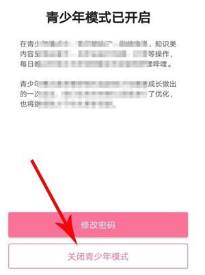 bilibili取消青少年模式教程