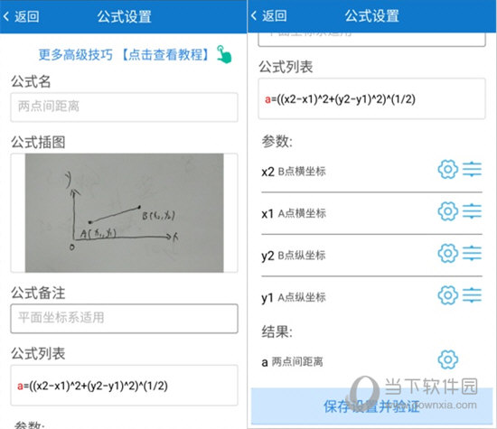 建工计算器怎么创建公式 自定义公式创建步骤分享