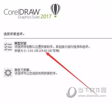 CorelDRAW2017如何安装 安装方法介绍