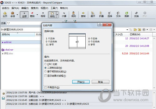 Beyond Compare如何比较文件夹 文件夹比较分析