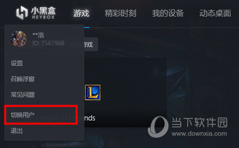 小黑盒PC版如何切换账号 账号切换的方法分享