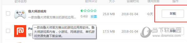 鲁大师游戏库如何卸载 三种卸载方法说明