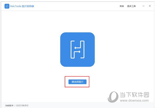 HEIC格式怎么转成JPG HeicTools转化图片格式操作流程一览