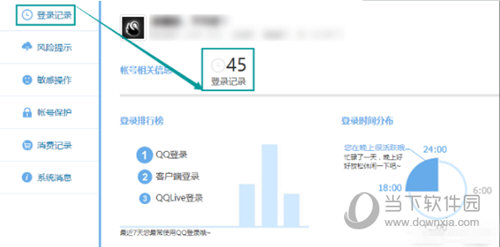 QQ登录信息如何查看 QQ登录信息查看方法说明