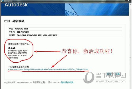 AutoCAD2010如何激活 激活教程分享