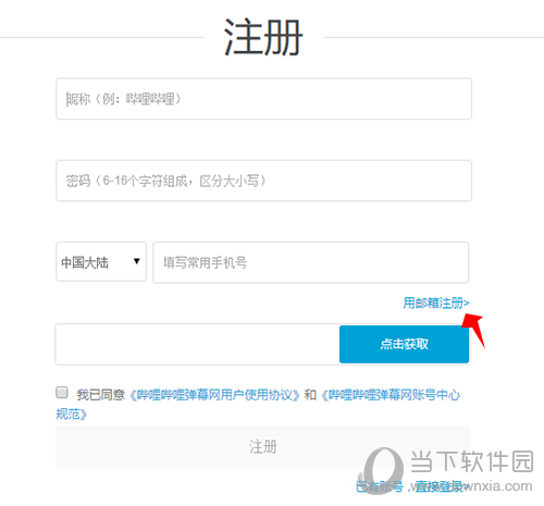 bilibili账号怎么注册 注册方法分享
