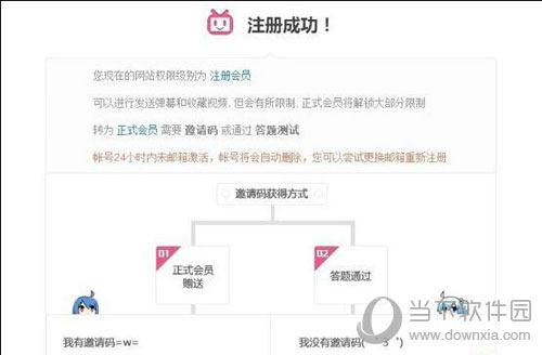 bilibili账号怎么注册 注册方法分享