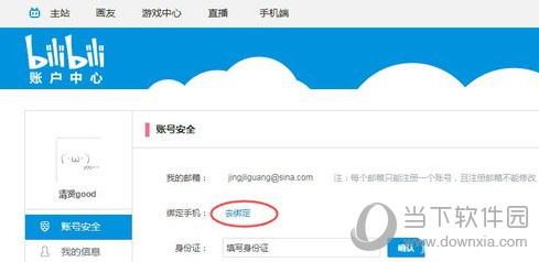 bilibili账号怎么注册 注册方法分享