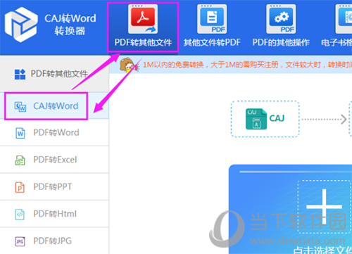 迅捷CAJ转word如何使用 表格转换WORD文档方法分享