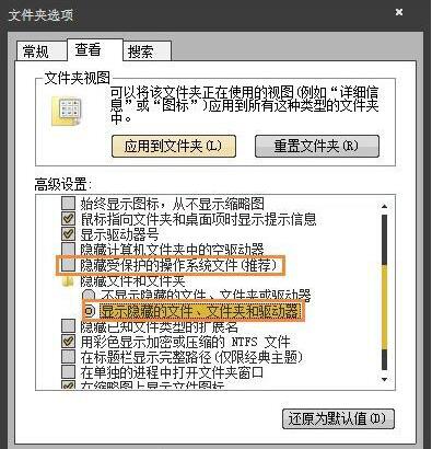 win7电脑提示无法访问application data怎么解决？解决方法分享