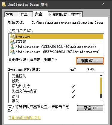 win7电脑提示无法访问application data怎么解决？解决方法分享