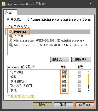 win7电脑提示无法访问application data怎么解决？解决方法分享