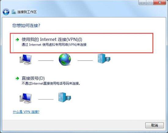 win7断开vpn连接