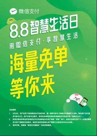 88智慧生活日什么时候开始 88智慧生活日活动开始日期一览