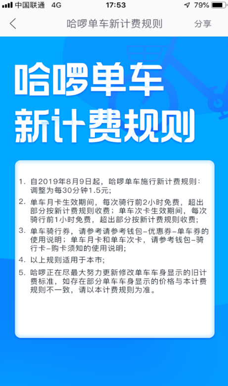 哈罗单车将涨价是什么原因？哈罗单车涨价后收费介绍