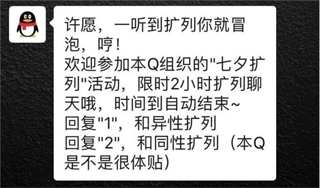 QQ七夕扩列活动怎么玩？_QQ七夕扩列方法分享