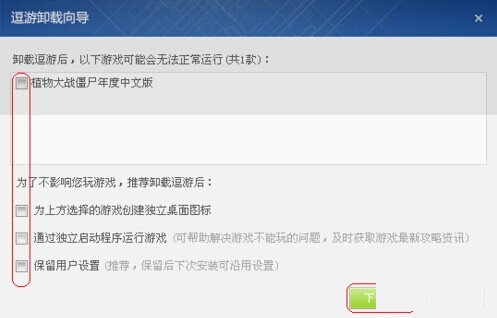 逗游游戏盒怎么进行卸载？逗游游戏盒卸载步骤分享