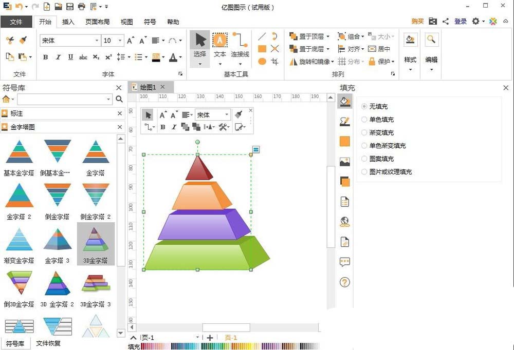 亿图流程图如何制作软件插入金字塔图？制作软件插入金字塔图的操作流程分享