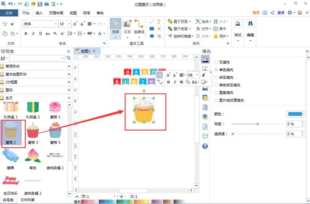 亿图流程图怎么制作软件创建生日贺卡？制作软件创建生日贺卡步骤分享