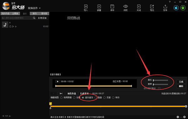 拍大师如何进行消音？拍大师进行消音的步骤一览