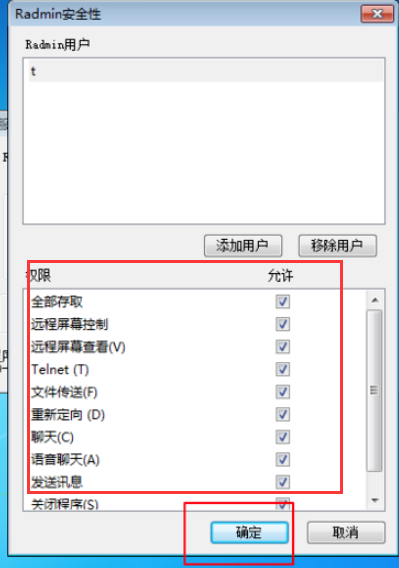 Radmin服务器怎么设置？Radmin服务器设置方法说明