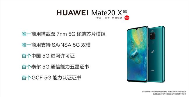 华为Mate20X5G版什么时候发售？华为Mate20X5G版价格详情介绍