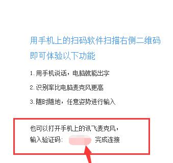 讯飞输入法如何使用手机语音输入？讯飞输入法使用手机语音输入方法一览