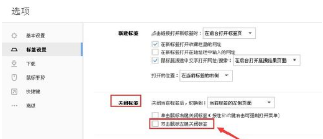 搜狗浏览器怎么取消双击关闭网页？双击关闭网页功能设置方法分享