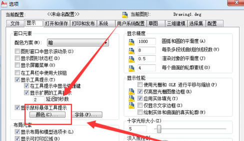 AutoCAD2010如何改背景颜色？ AutoCAD2010更改背景颜色步骤分享