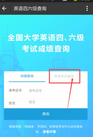 忘记准考证号怎么查四六级成绩？无需准考证号查询四六级成绩方法分享