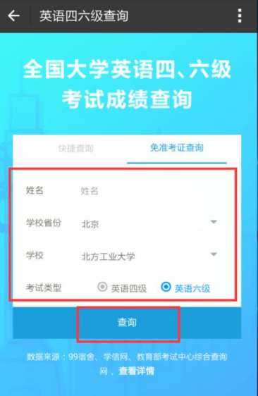 忘记准考证号怎么查四六级成绩？无需准考证号查询四六级成绩方法分享