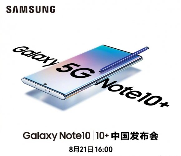 三星note10什么时候发布 三星note10发布会内容一览