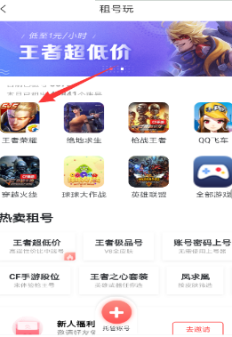 转转APP怎么租游戏号？转转租游戏号的方法说明