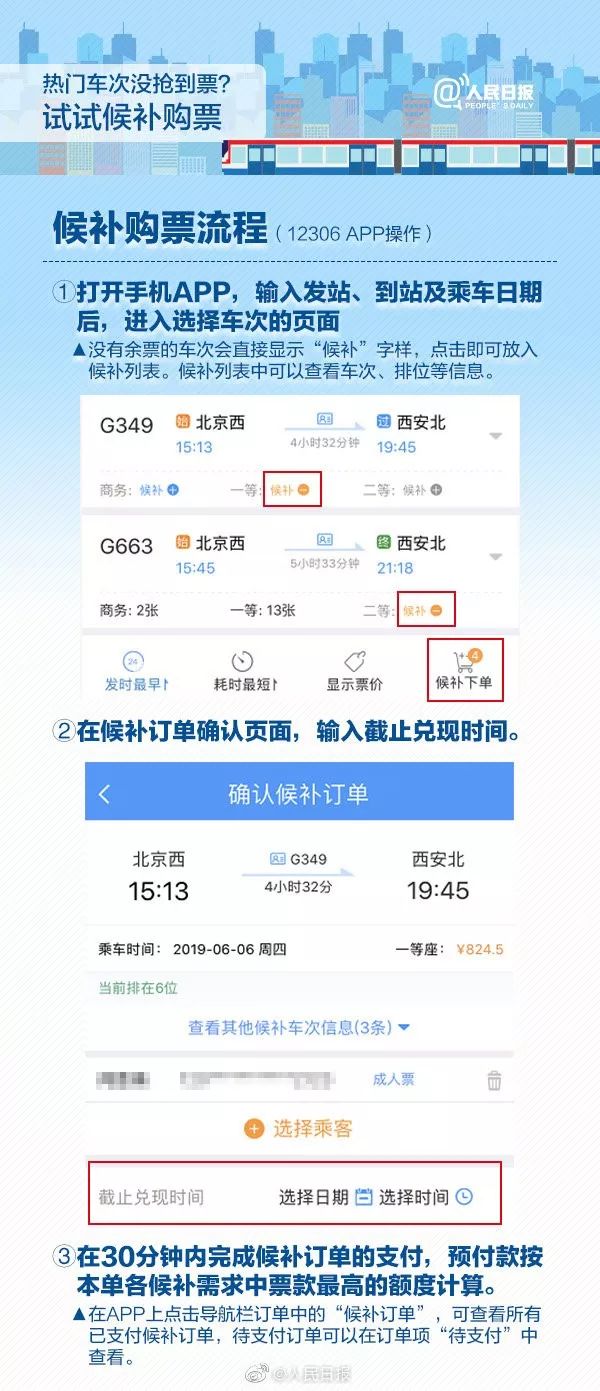 2019中秋节火车票怎么抢？中秋节抢票100%成功的小技巧分享