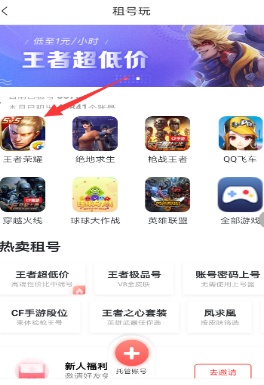 转转APP怎么租游戏号？租游戏号的操作步骤分享