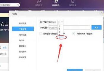 百度音乐怎么设置下载任务个数 下载任务个数设置方式一览