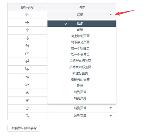 百度浏览器怎么设置鼠标手势？设置鼠标手势操作步骤详解