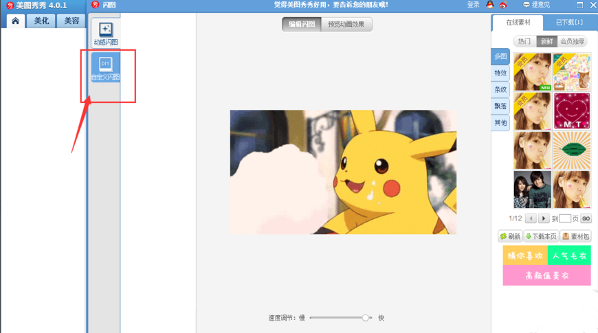 美图秀秀怎么制作GIF动画？制作GIF动画操作流程详解