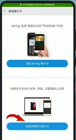 小米钱包怎么绑银行卡？绑银行卡的方法介绍
