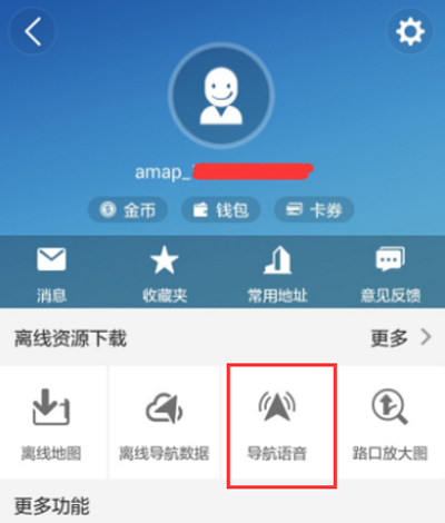 高德地图怎么下载语音包？高德地图下载语音包的方法分享