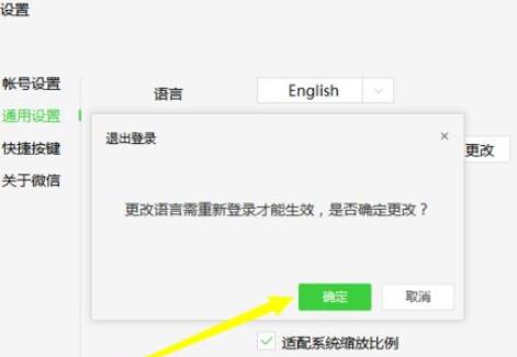 微信电脑版客户端如何修改语言？修改语言操作步骤介绍