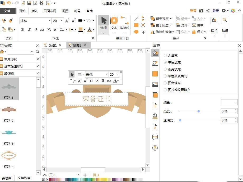 亿图流程图如何制作荣誉证书？制作荣誉证书流程解析