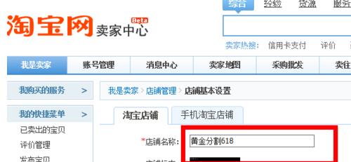 千牛怎么更改自己淘宝店铺名字？更改自己淘宝店铺名字方法介绍