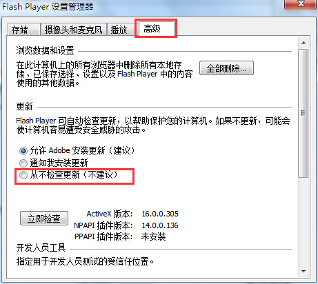 Adobe Flash Player怎么将自动更新取消？自动更新取消方法介绍