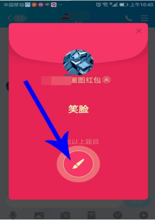 手机qq画图红包怎么玩？qq画图红包玩法说明