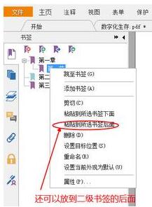 福昕PDF阅读器怎么制作PDF多级书签？制作PDF多级书签操作步骤解析
