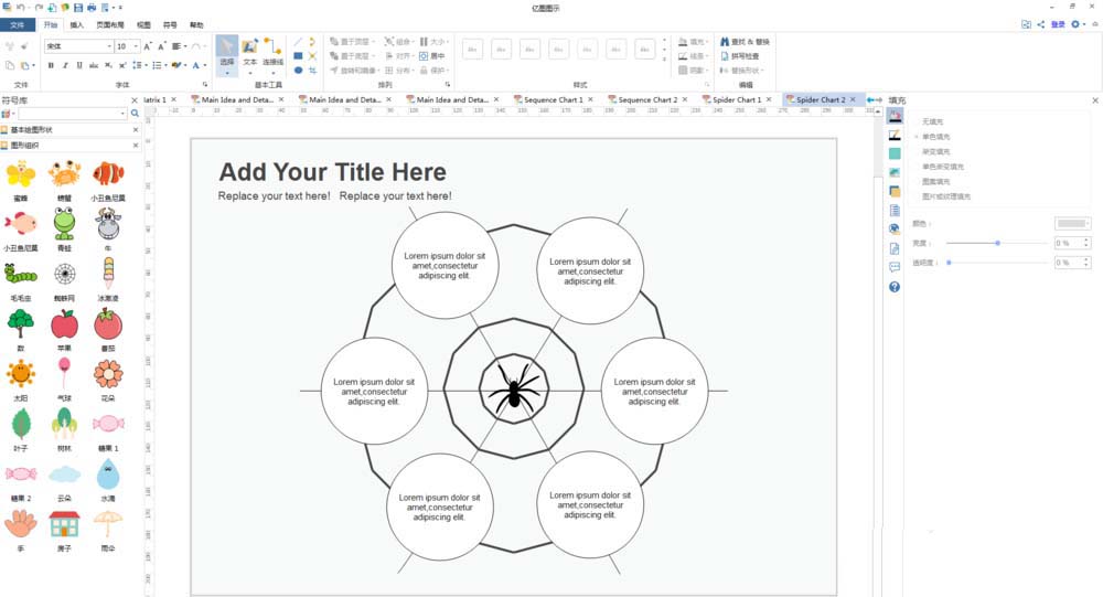 亿图流程图制作软件怎么设计蜘蛛形状排版图？设计蜘蛛形状排版图步骤解析