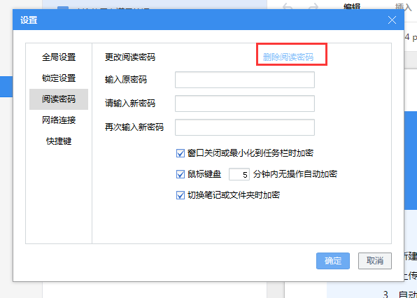 有道云笔记怎么设置阅读密码？设置阅读密码操作流程分享