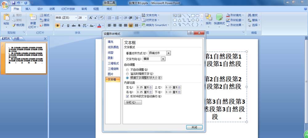 PowerPoint Viewer 2007文本框形状格式怎么设置？文本框形状格式设置步骤一览